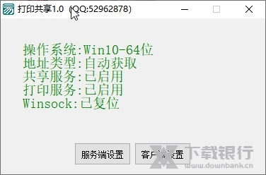 打印机共享工具截图1