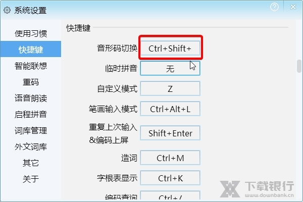 启程输入法怎么修改快捷键3