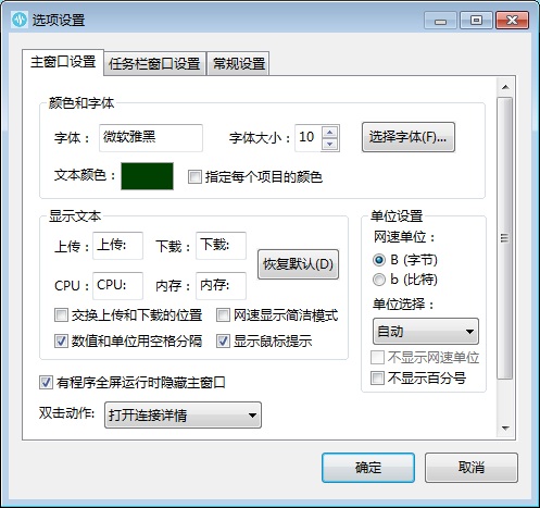 TrafficMonitor图片2