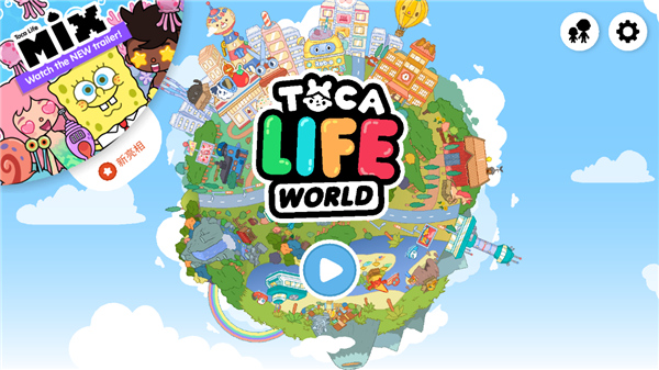 Toca World手游攻略1