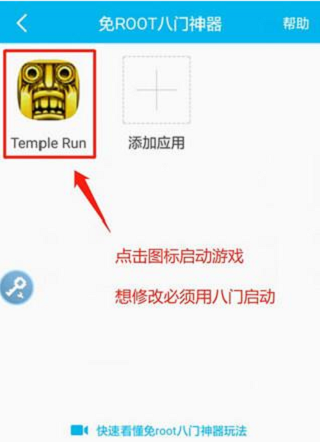 八门神器app怎么修改游戏