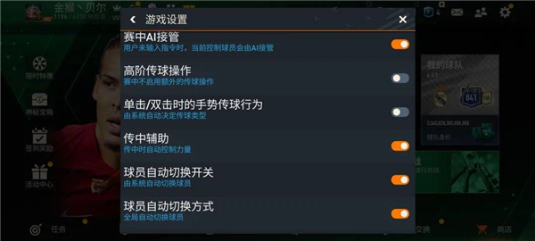 FC足球世界官方版图片5