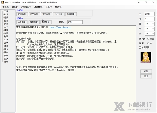 诸葛六爻断卦截图1