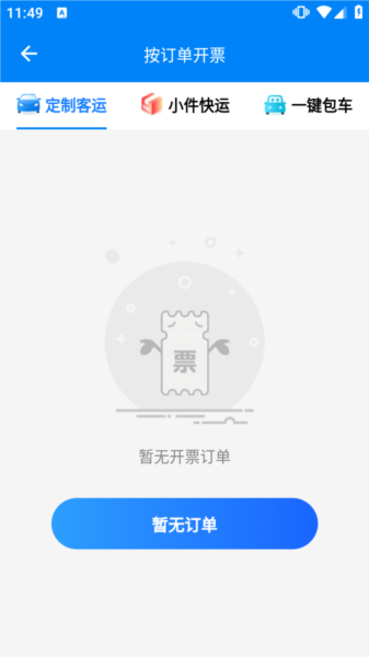 怎么开电子发票配图4
