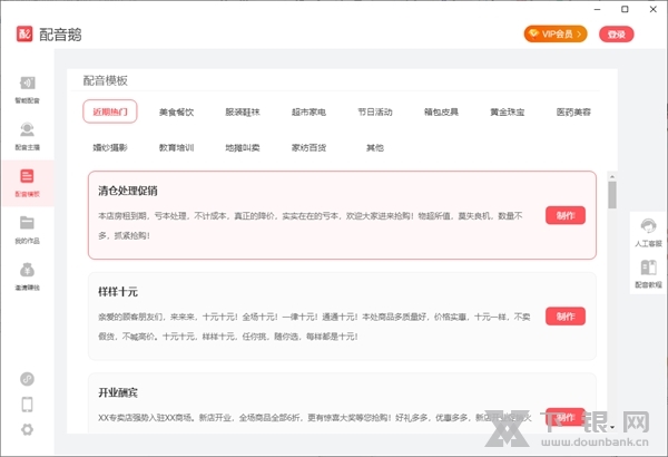 配音鹅电脑版截图3
