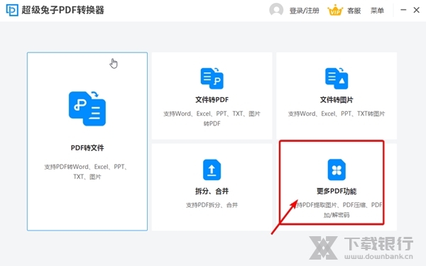 超级兔子PDF转换器怎么加密PDF1