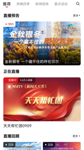 奔腾融媒app宣传图