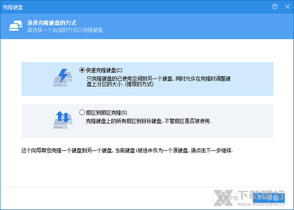 傲梅分区助手克隆硬盘教程图片3
