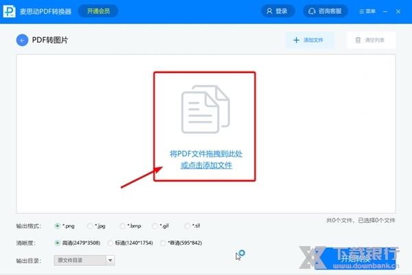 麦思动PDF转换器如何将PDF转为图片2
