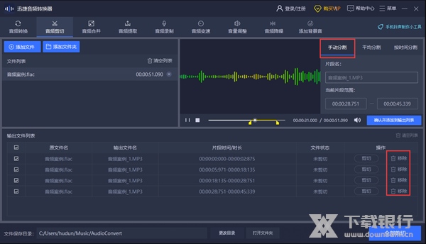 音频剪切使用教程6