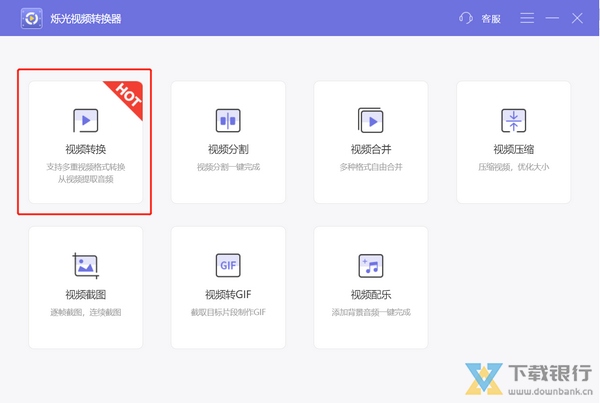 烁光视频转换器使用教程图片1