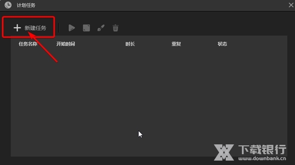 福昕录屏大师如何创建自动录制任务2