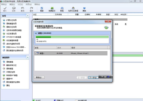 傲梅分区助手专业版图片7