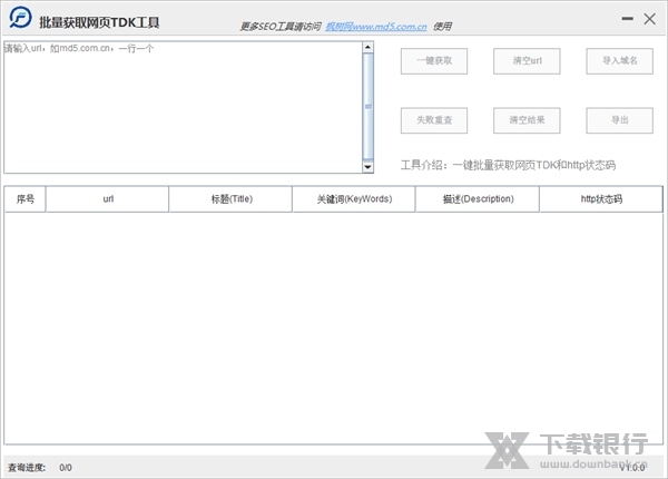 批量获取网页TDK工具截图