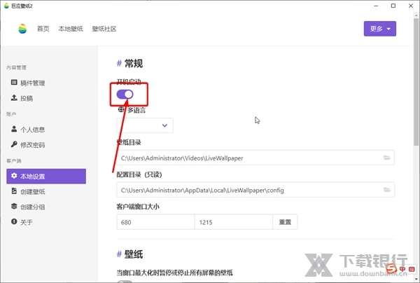 巨应壁纸怎么关闭开机启动2