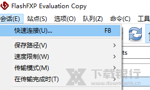 FlashFXP绿色版图片4