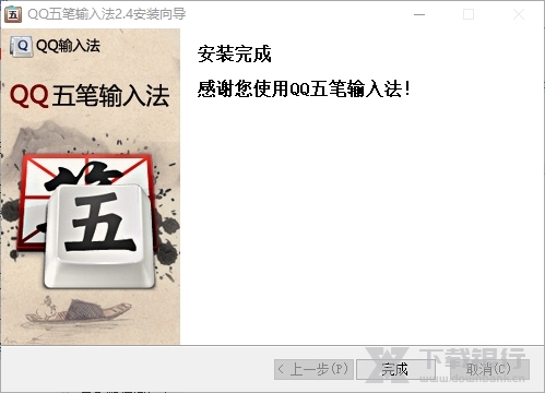 QQ五笔输入法电脑版图片2
