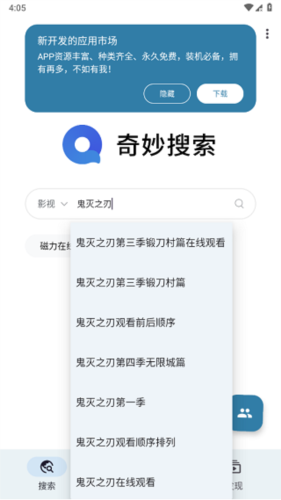 怎么搜索资源并且播放配图3