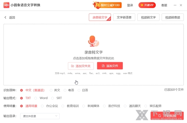 小圆象语音文字转换软件截图2