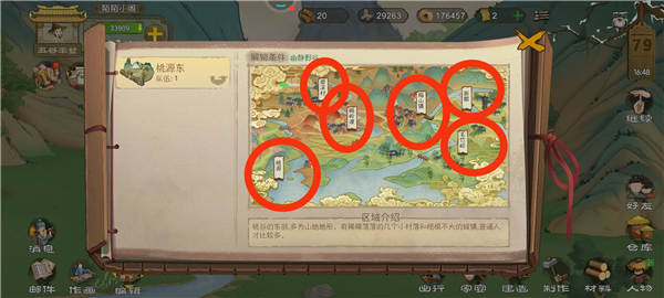 桃源记完整免费版截图8