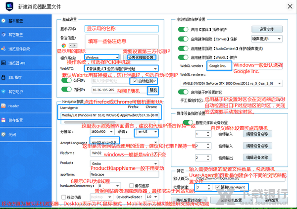 VMLogin浏览器配置教程图片1