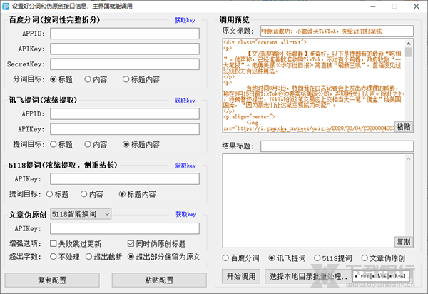 水淼PbootCMS站群文章更新器图片3
