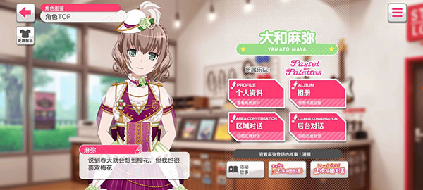 梦想协奏曲少女乐团人物图鉴一览3