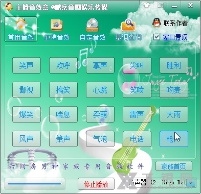 主播音效盒子截图1