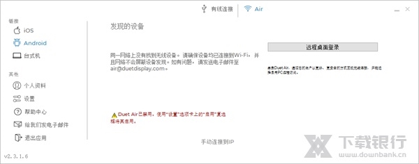 Duet软件win7版图片2