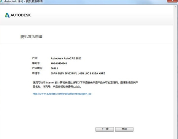 AutoCAD2020注册机图片6