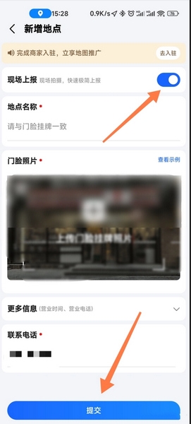 高德地图app申请定位地图位置教程图片3