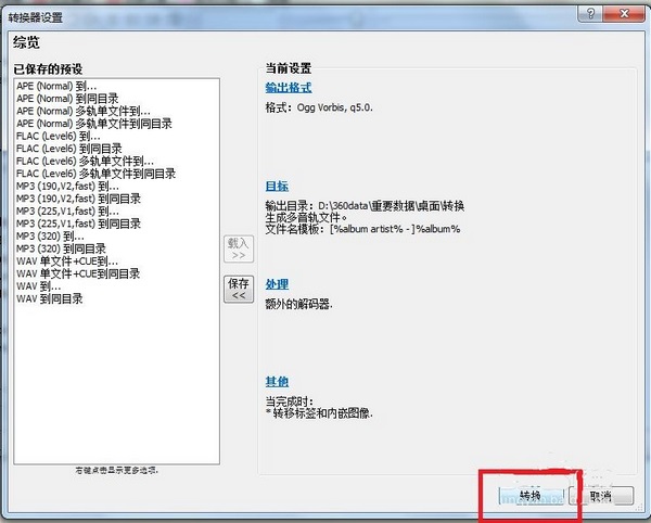 Foobar2000转换音乐格式教程图片5