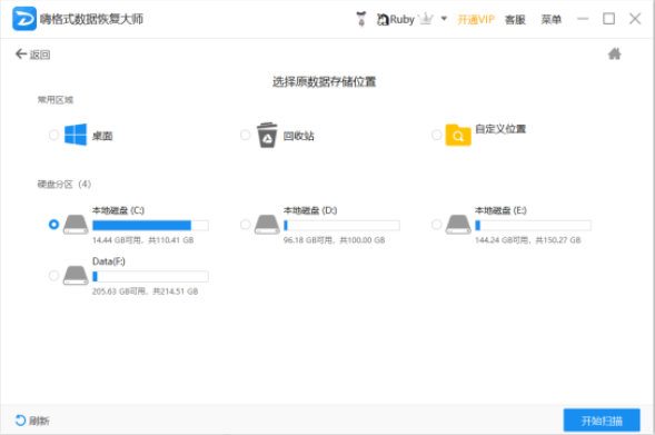 嗨格式数据恢复大师怎么用