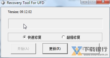 U盘修复软件图片