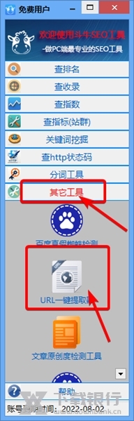 斗牛SEO工具如何提取url1