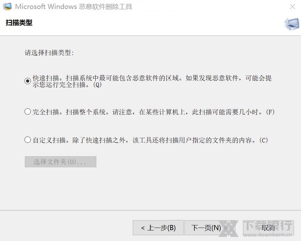 Windows恶意软件删除工具截图2