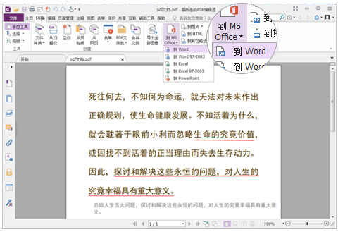 福昕高级PDF编辑器