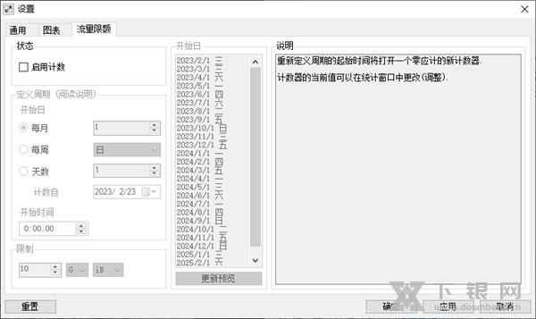 NetTraffic软件截图4