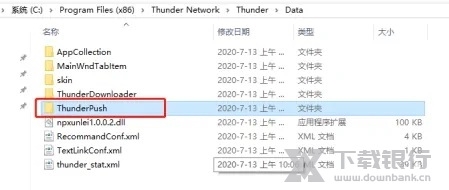 迅雷极速版怎么禁止自动更新5