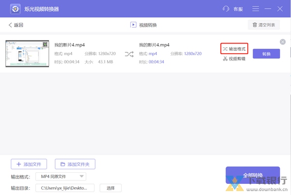 烁光视频转换器使用教程图片3