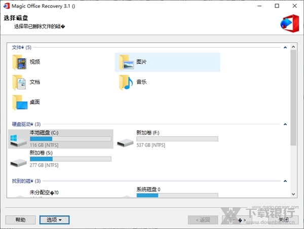 MagicOfficeRecovery图片4