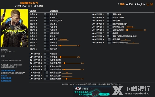 赛博朋克2077修改器图片
