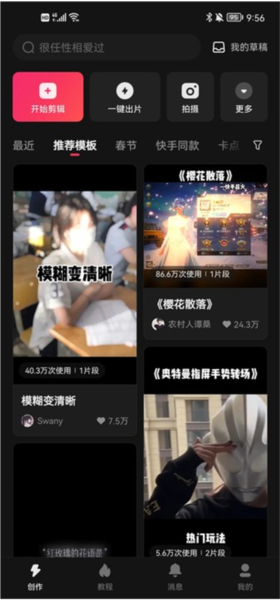 快影怎么剪辑视频图片1