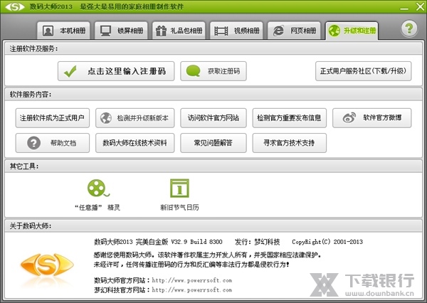 数码大师2013图片