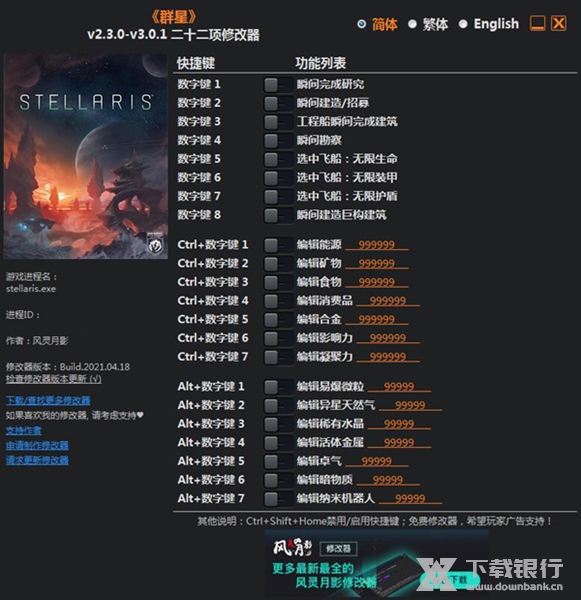 群星风灵月影修改器图片