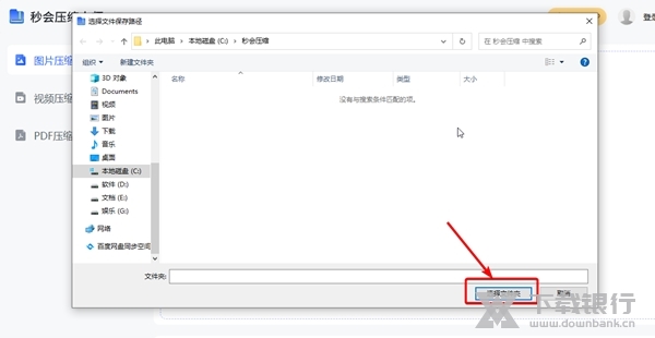 秒会压缩大师怎么修改保存位置3