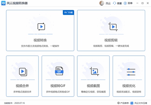 风云视频转换器