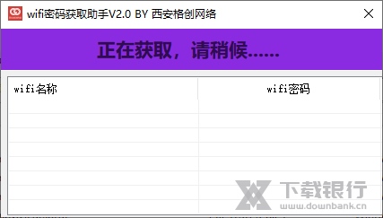 wifi密码获取助手2