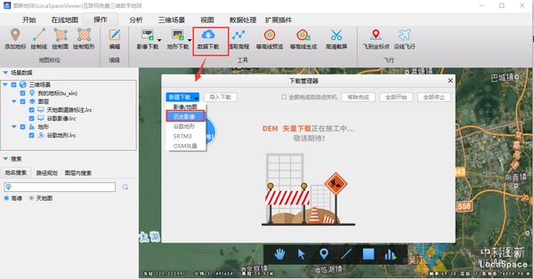 LocaSpaceViewer下载历年的影像教程图片1