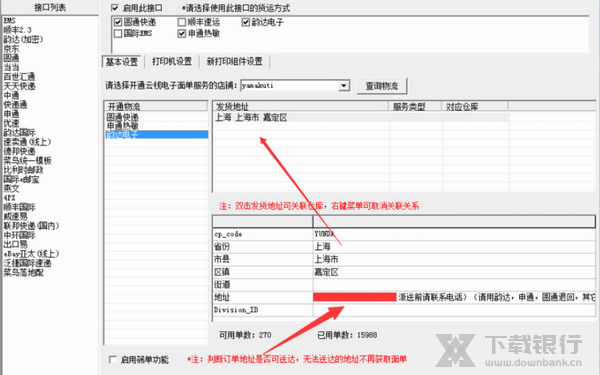 网店管家修改地址教程图片6